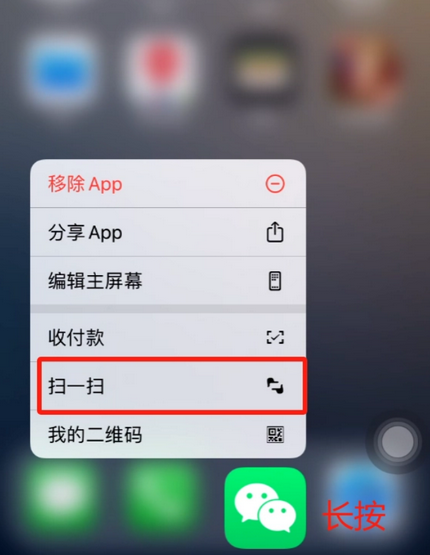 洪江苹果手机维修分享iPhone 15如何快速打开扫一扫 