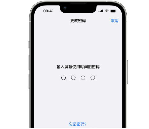 洪江iPhone屏幕维修分享iPhone屏幕使用时间密码忘记了怎么办 