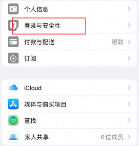 洪江苹果维修站分享手机号注册的Apple ID如何换成邮箱【图文教程】 