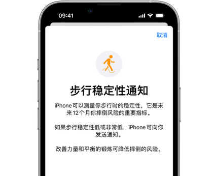 洪江iPhone手机维修如何在iPhone开启'步行稳定性通知'