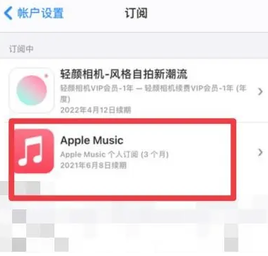 洪江apple维修店分享Apple Music怎么取消自动收费