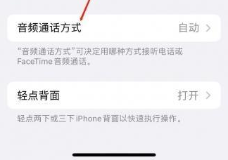 洪江苹果蓝牙维修店分享iPhone设置蓝牙设备接听电话方法