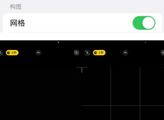 洪江苹果手机维修网点分享iPhone如何开启九宫格构图功能