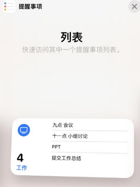 洪江苹果14维修店分享iPhone14如何设置主屏幕显示多个不同类型提醒事项