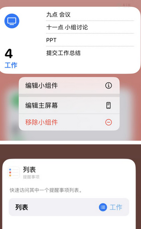 洪江苹果14维修店分享iPhone14如何设置主屏幕显示多个不同类型提醒事项