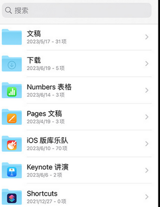 洪江apple维修中心分享iPhone文件应用中存储和找到下载文件