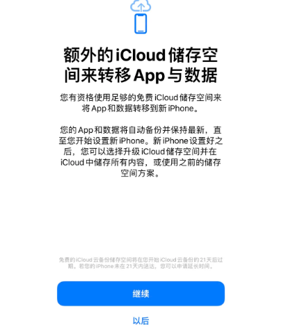 洪江苹果14维修网点分享iPhone14如何增加iCloud临时免费空间