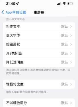 洪江苹果14服务点分享iPhone14如何单独设置App