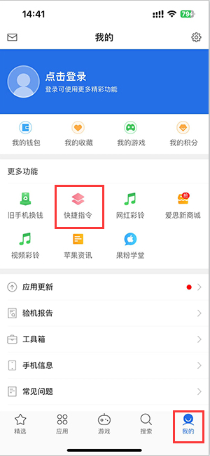 洪江苹果服务中心分享iPhone的快捷指令如何使用 