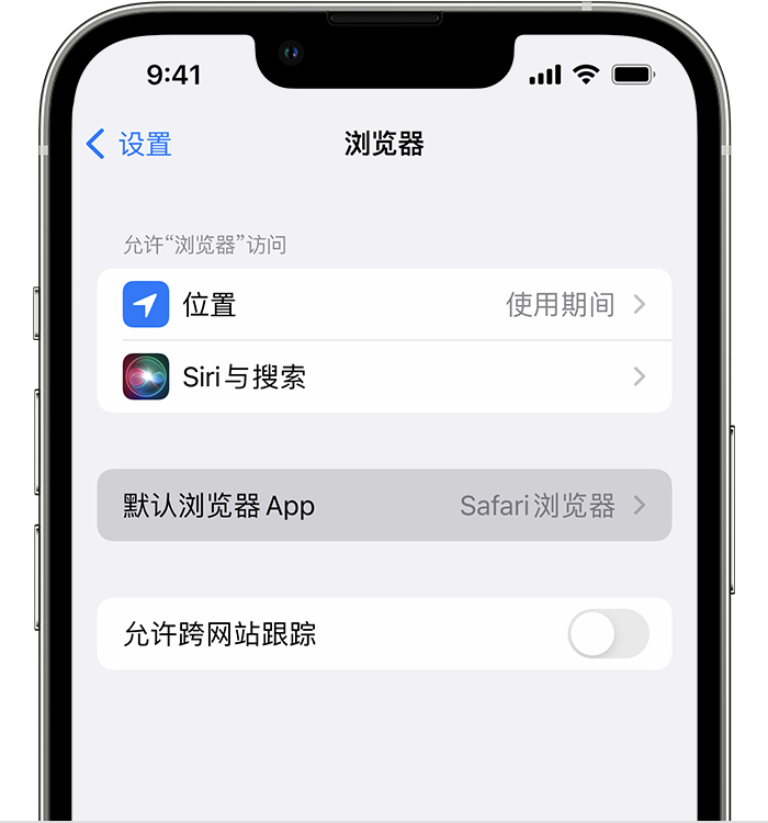 洪江苹果维修服务分享如何在iPhone上设置默认浏览器 