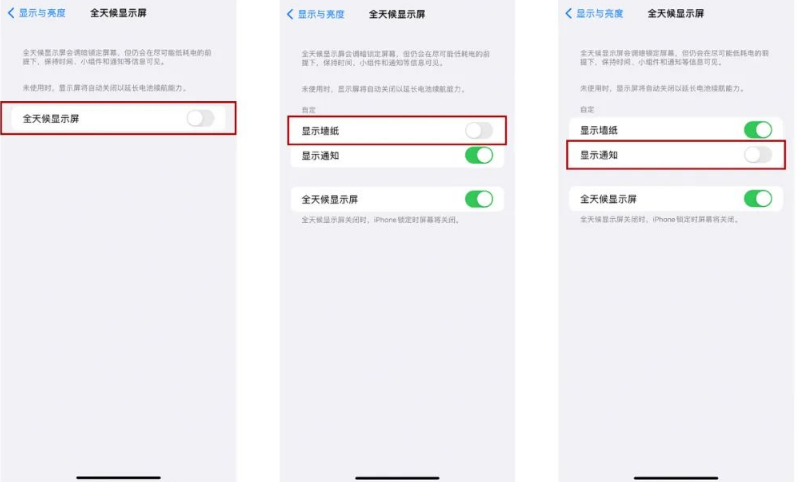 洪江苹果14Pro维修分享iPhone14Pro息屏显示时间设置方法 