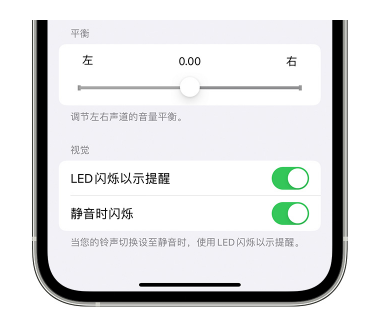 洪江苹果14维修分享iPhone14静音时如何设置LED闪烁提示 