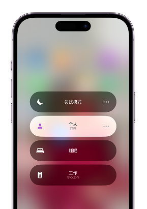 洪江苹果14维修中心分享在iPhone14上定制个人专注模式 