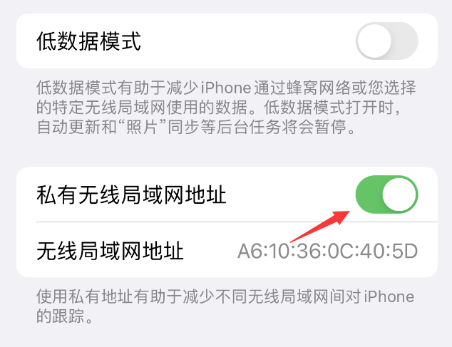 洪江苹果wifi维修店分享iPhone私有无线局域网地址开启方法 