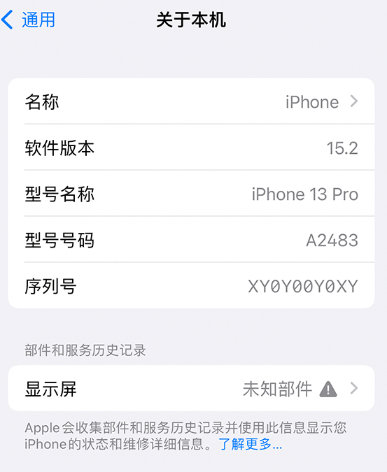 洪江苹果14维修服务分享如何查看iPhone14系列部件维修历史记录 