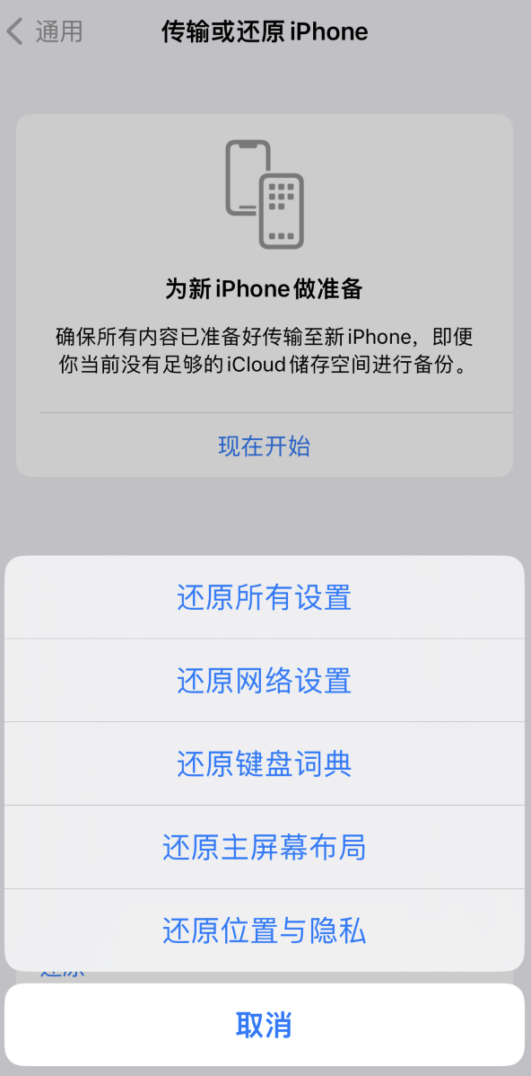 洪江苹果维修在哪的分享iPhone还原功能可以还原哪些设置或内容 