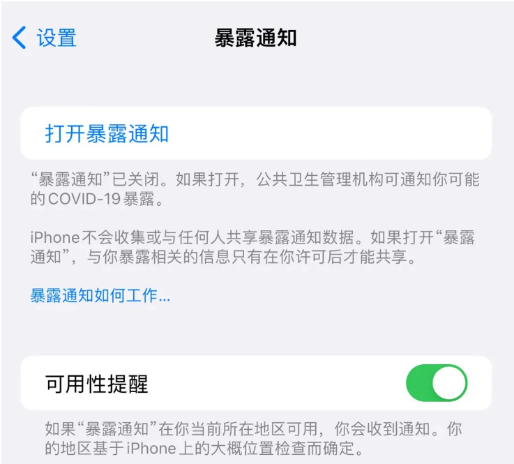 洪江苹果指定维修服务分享iPhone关闭暴露通知操作方法 