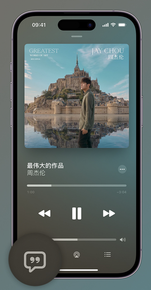 洪江iphone维修分享如何在iPhone上使用Apple Music全新唱歌功能 