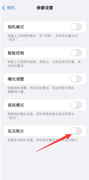 洪江苹果维修网点分享iPhone14关闭实况照片操作方法 