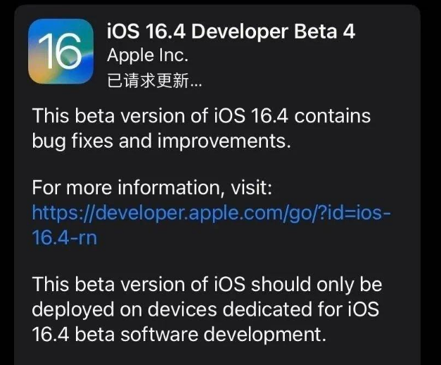 洪江苹果维修网点分享iOS 16.4 beta 4更新内容及升级建议 