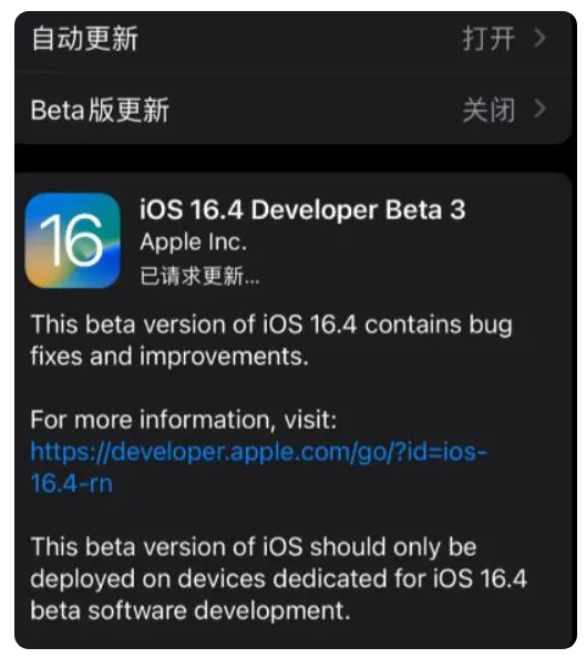 洪江苹果手机维修分享：iOS16.4Beta3更新了什么内容？ 