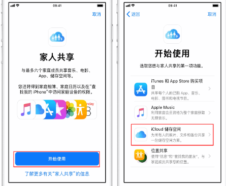 洪江苹果14维修分享：iPhone14如何与家人共享iCloud储存空间？ 