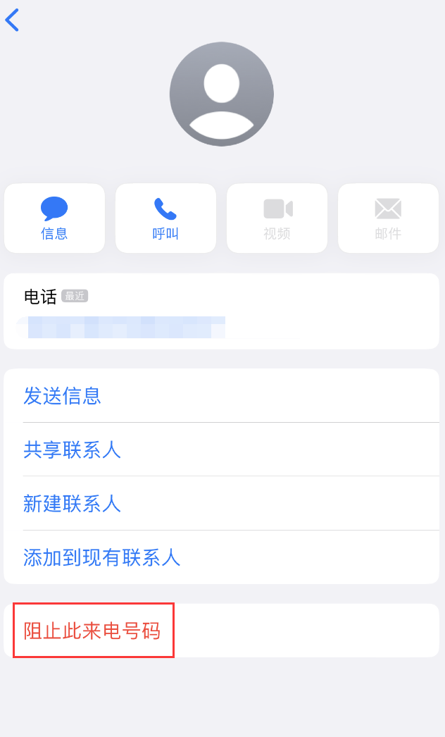 洪江苹果手机维修分享：iPhone 拒收陌生人 iMessage 信息的方法 