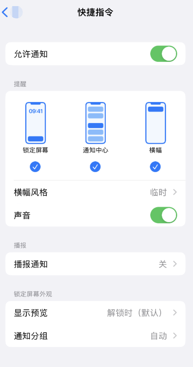 洪江苹果手机维修分享如何在 iPhone 上关闭快捷指令通知 