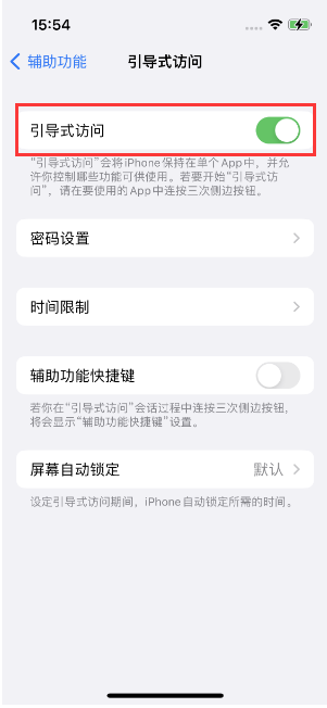 洪江苹果14维修店分享iPhone 14引导式访问按三下没反应怎么办 