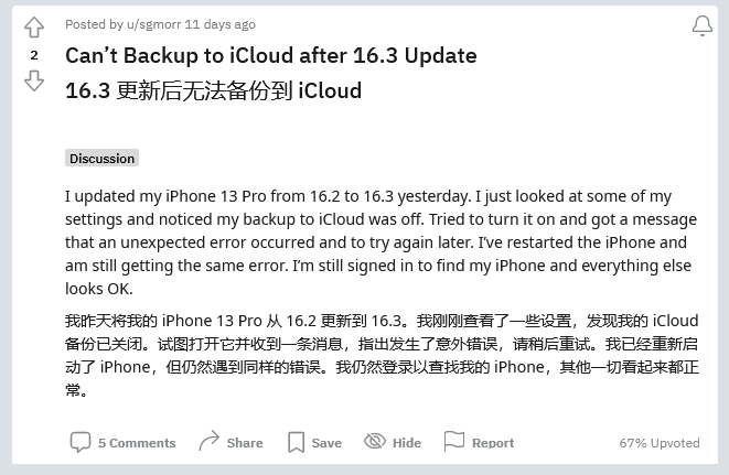 洪江苹果手机维修分享iOS 16.3 升级后多项 iCloud 服务无法同步怎么办 