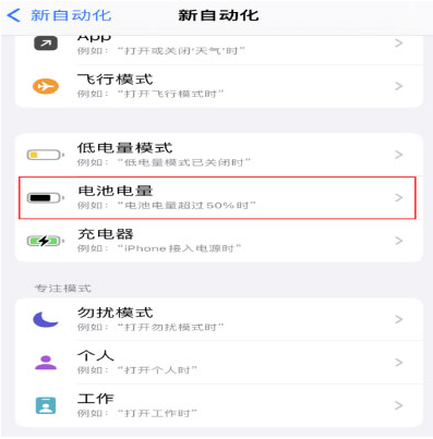 洪江苹果手机维修分享iPhone 在需要时自动开启“低电量模式”的方法 