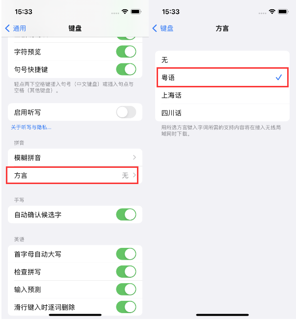 洪江苹果14服务点分享iPhone 14plus设置键盘粤语方言的方法 