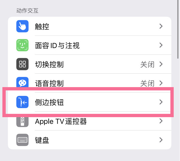 洪江苹果14维修店分享iPhone14 Plus侧键双击下载功能关闭方法 