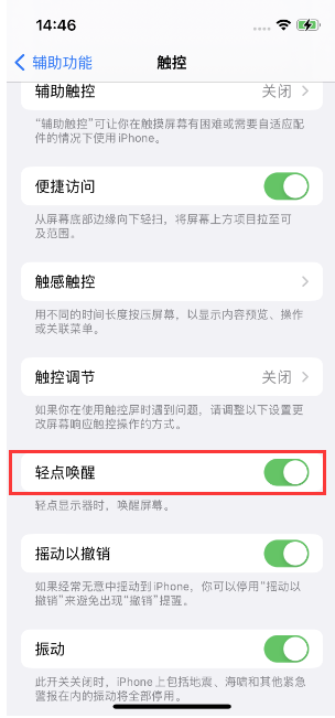 洪江苹果14维修店分享iPhone 14双击屏幕不亮怎么办 