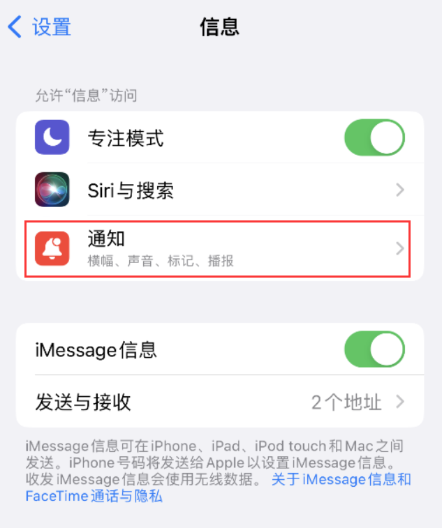 洪江苹果14维修店分享iPhone 14 机型设置短信重复提醒的方法 