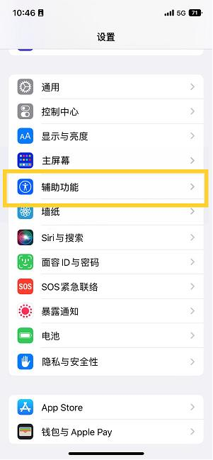 洪江苹果14维修分享iPhone 14设置单手模式方法教程 