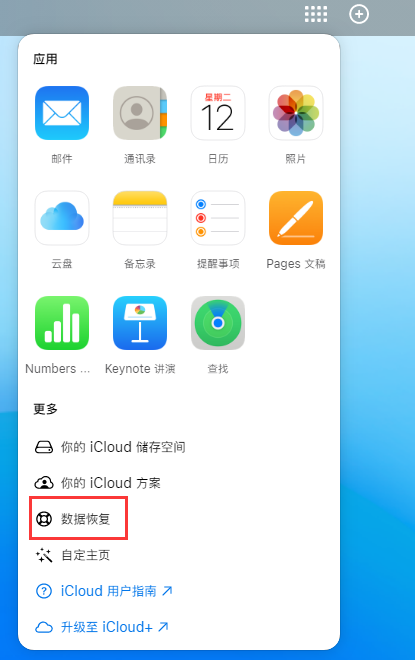 洪江苹果手机维修分享iPhone 小技巧：通过苹果 iCloud 官网恢复已删除的文件 