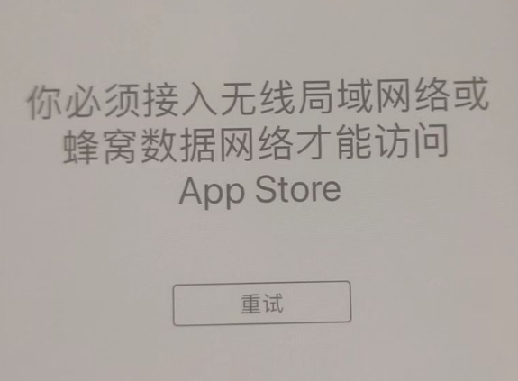 洪江苹果服务网点分享无法在 iPhone 上打开 App Store 怎么办 