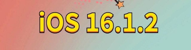 洪江苹果手机维修分享iOS 16.1.2正式版更新内容及升级方法 