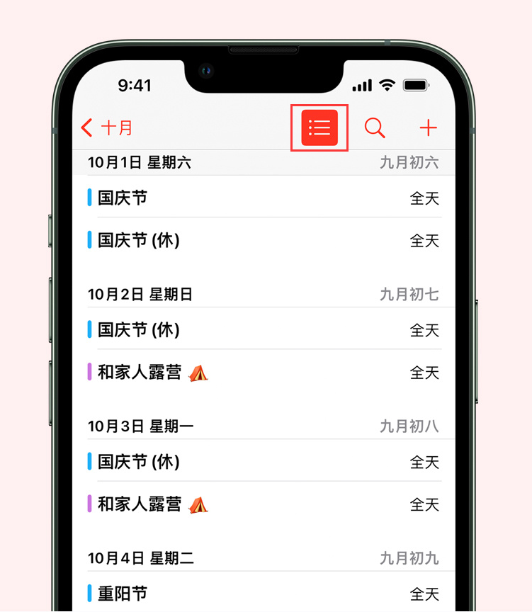 洪江苹果手机维修分享如何在 iPhone 日历中查看节假日和调休时间 