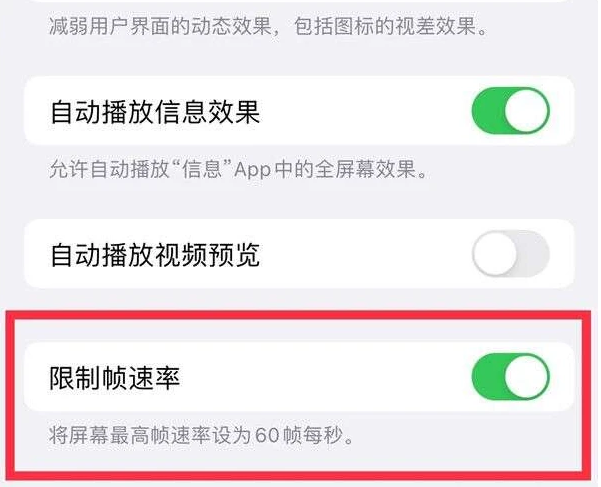 洪江苹果13维修分享iPhone13 Pro高刷是否可以手动控制 