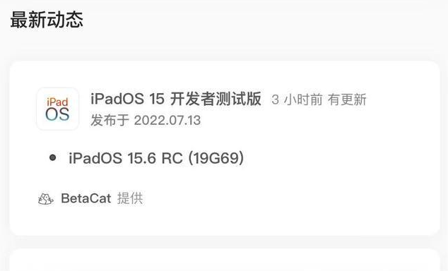 洪江苹果手机维修分享苹果iOS 15.6 RC版更新建议 