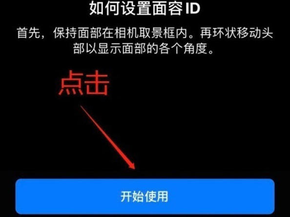 洪江苹果13维修分享iPhone 13可以录入几个面容ID 