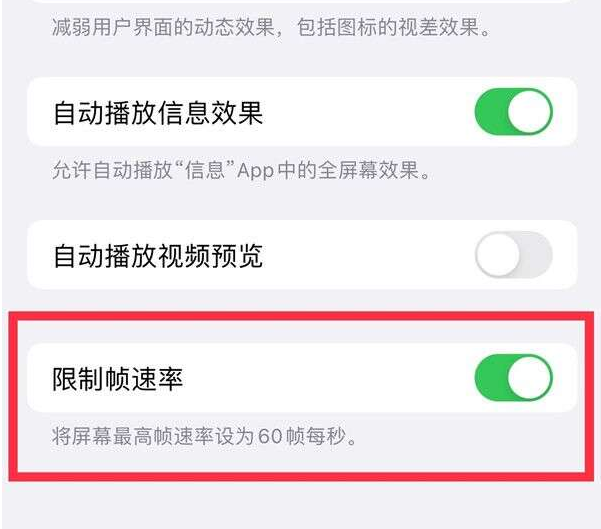 洪江苹果13维修分享iPhone13 Pro高刷设置方法 