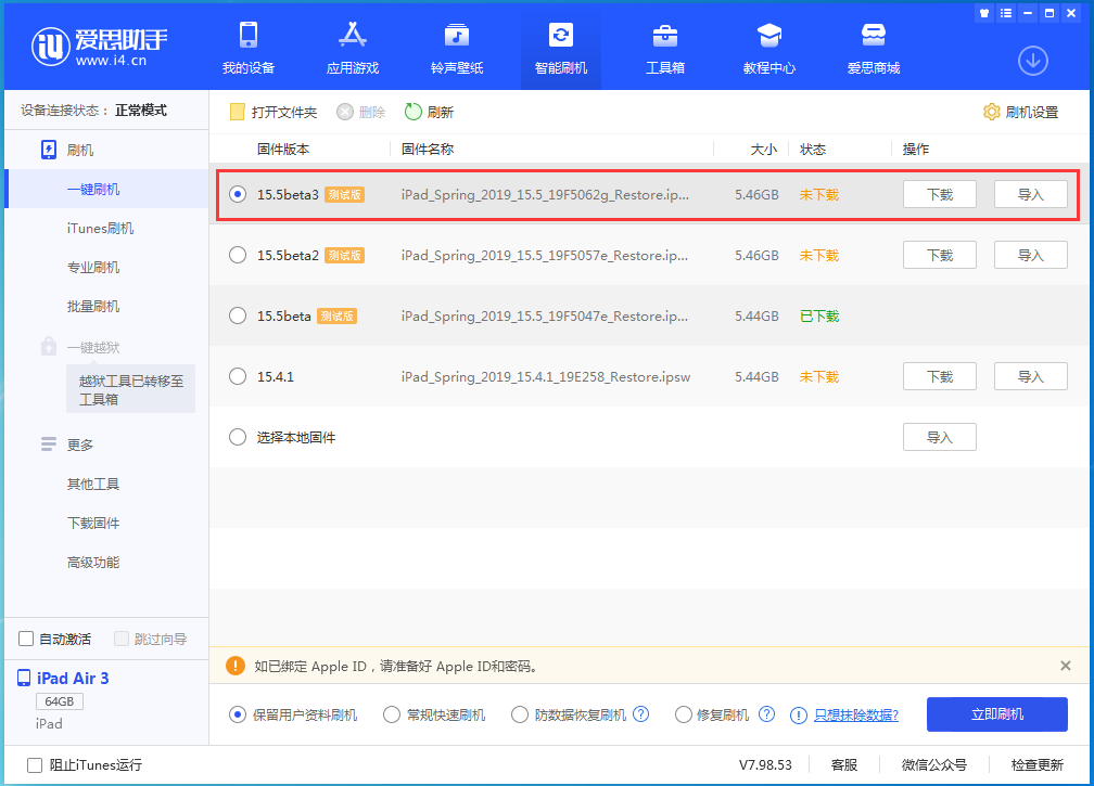 洪江苹果手机维修分享iOS15.5 Beta 3更新内容及升级方法 