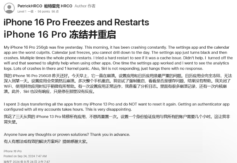 洪江苹果16维修分享iPhone 16 Pro / Max 用户遇随机卡死 / 重启问题 