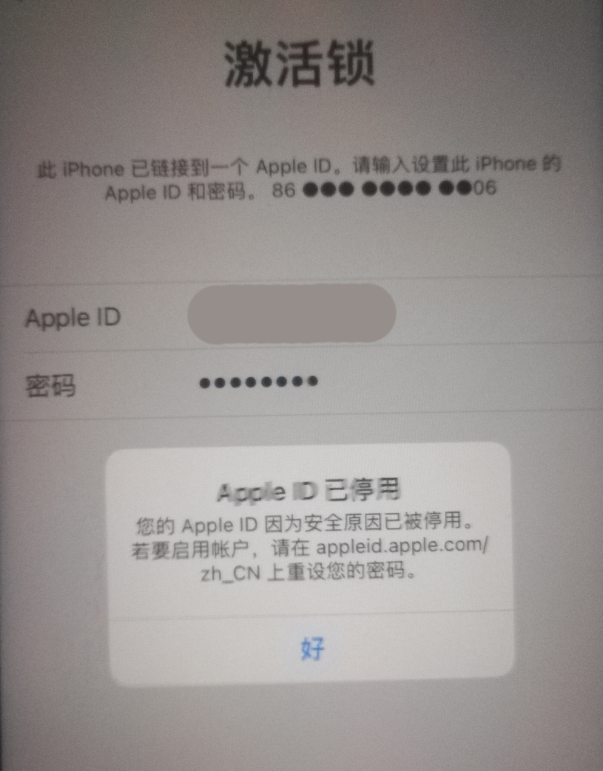 洪江苹果手机维修分享iPhone 12 出现提示“Apple ID 已停用”怎么办 