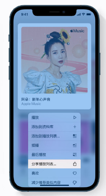 洪江苹果手机维修分享Apple Music 新增新年歌单，快来分享给好友 