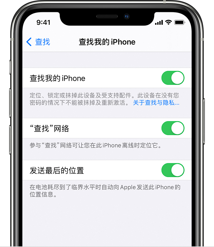 洪江苹果手机维修分享如何在 iPhone 上开启的「查找」功能 