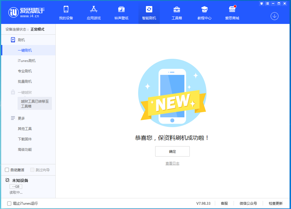 洪江苹果手机维修分享iOS 15.0.2 正式版升级_iOS 15.0.2 正式版一键刷机教程 